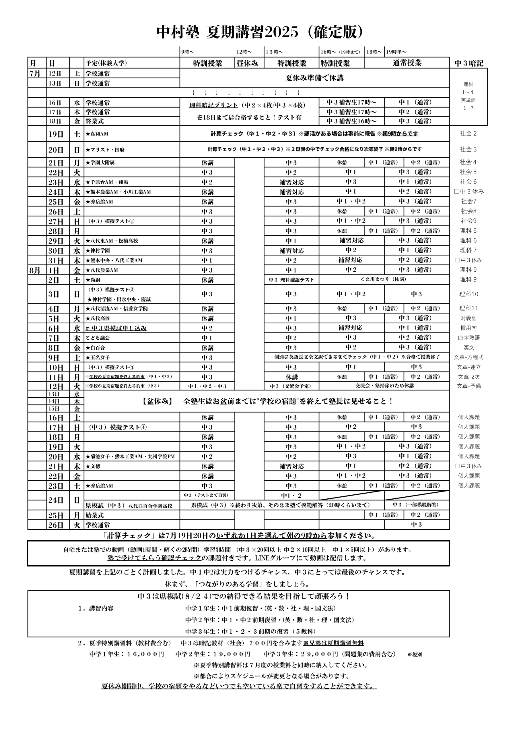 夏期講習2025